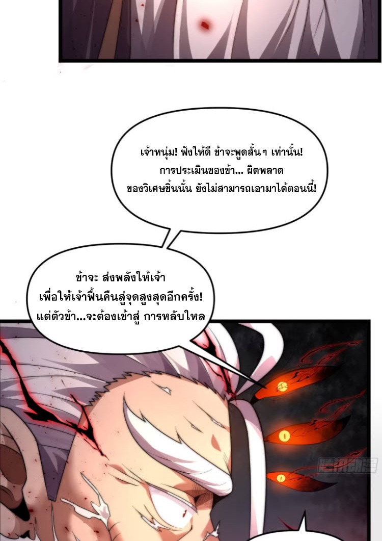 เผชิญเคราะห์ฟ้าผ่ามาแสนปี[ชนจีนไม่มีกั๊ก] ตอนที่ 10 หน้า 89