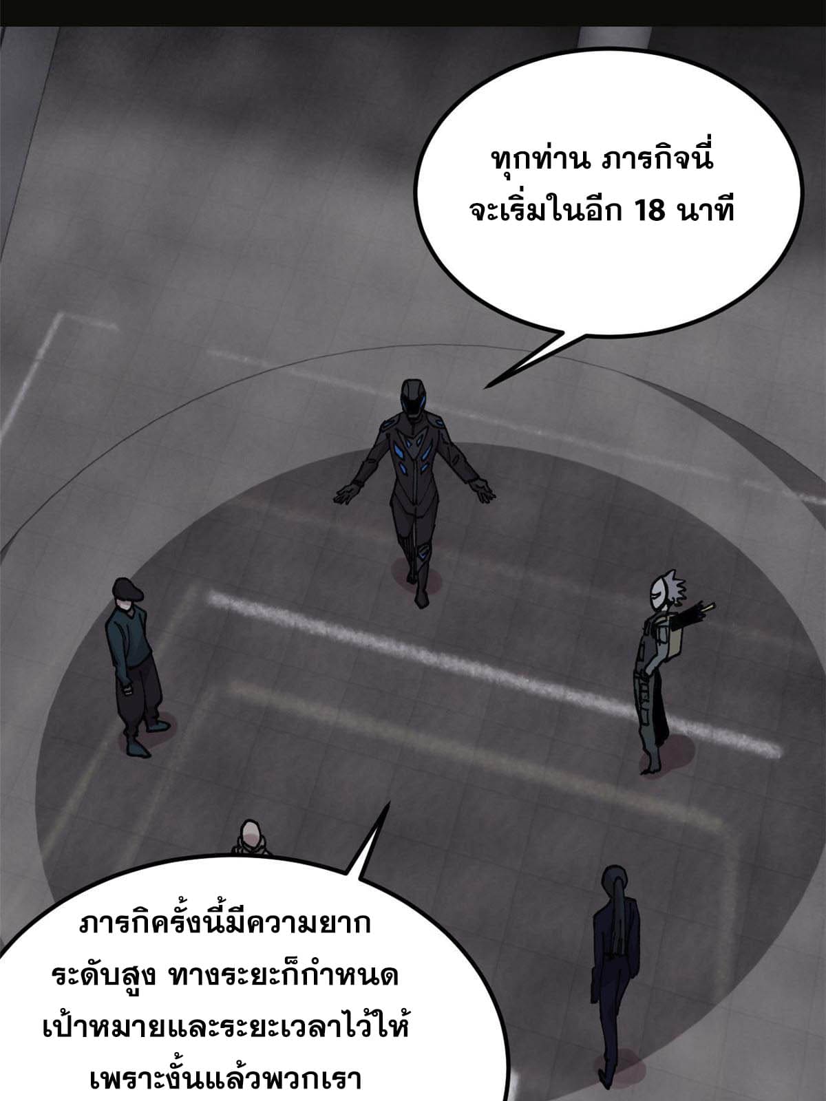 ผู้เล่นสุดโฉด ตอนที่ 29 หน้า 5