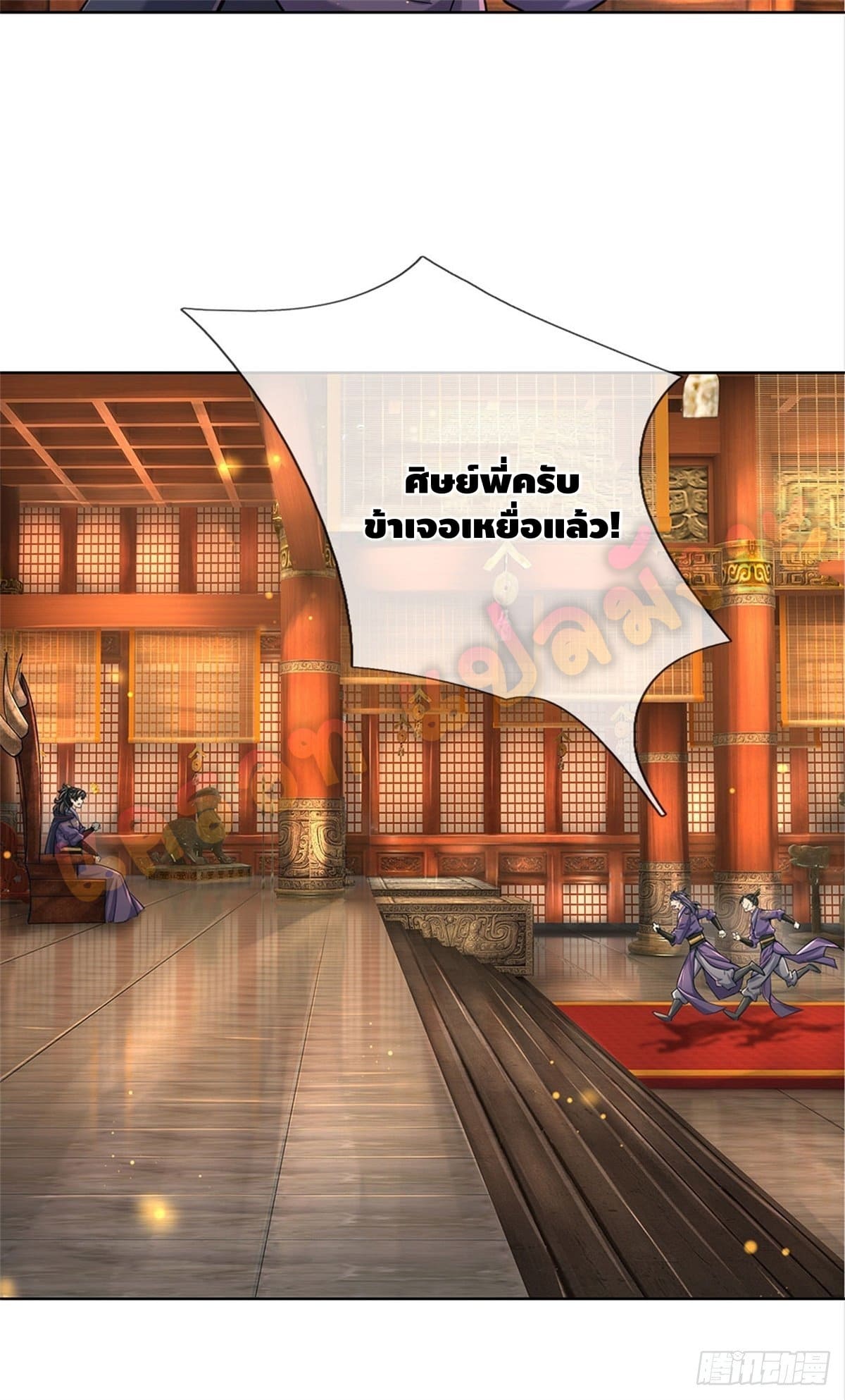 Way of Domination ตอนที่ 25 หน้า 12