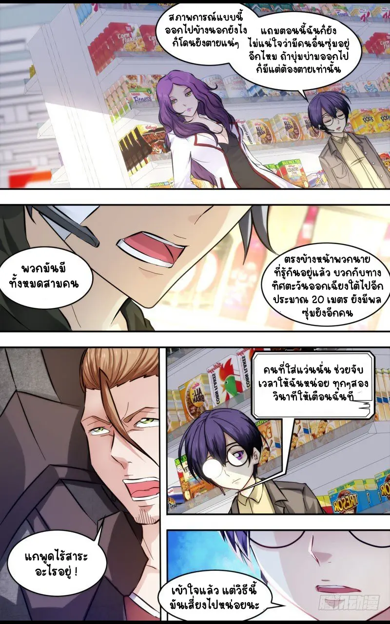  Metamorphosis ตอนที่ 9 หน้า 16