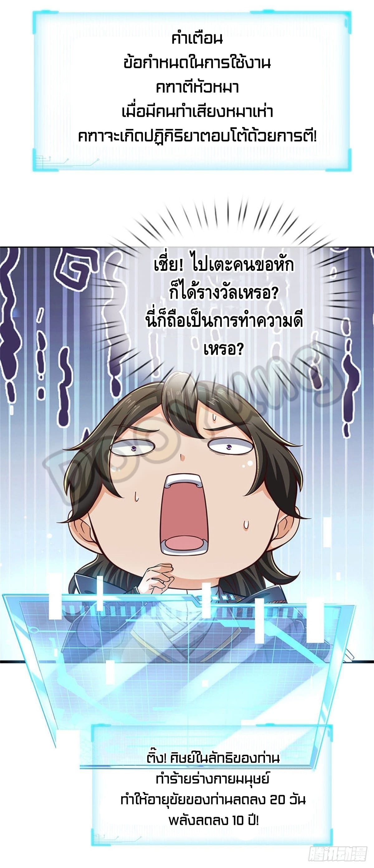 Way of Domination ตอนที่ 36 หน้า 28