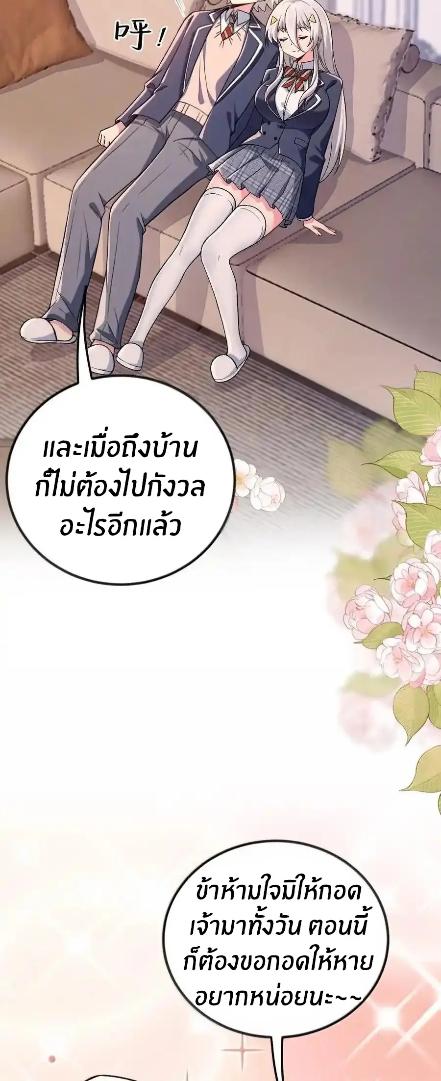 Immortal Me And Eldritch Wife ตอนที่ 66 หน้า 5