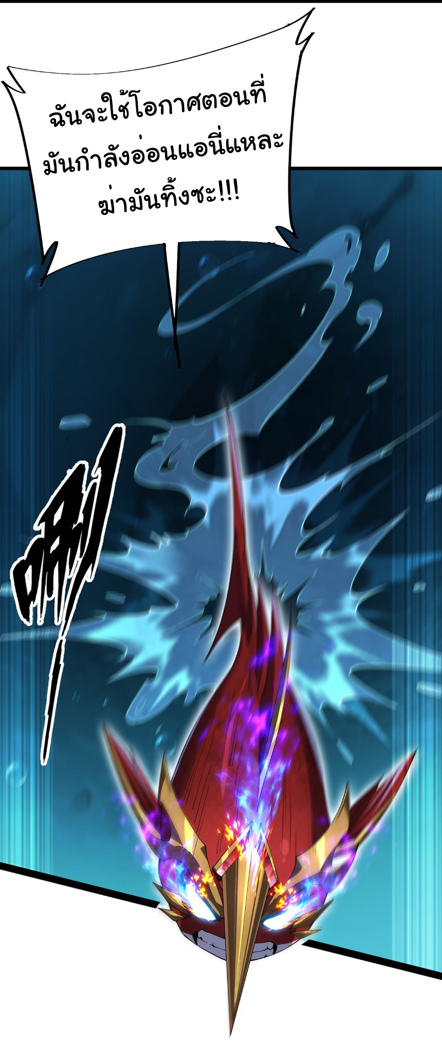 เริ่มต้นวิวัฒนาการจากปลาคาร์พสู่มังกร! ตอนที่ 16 หน้า 5