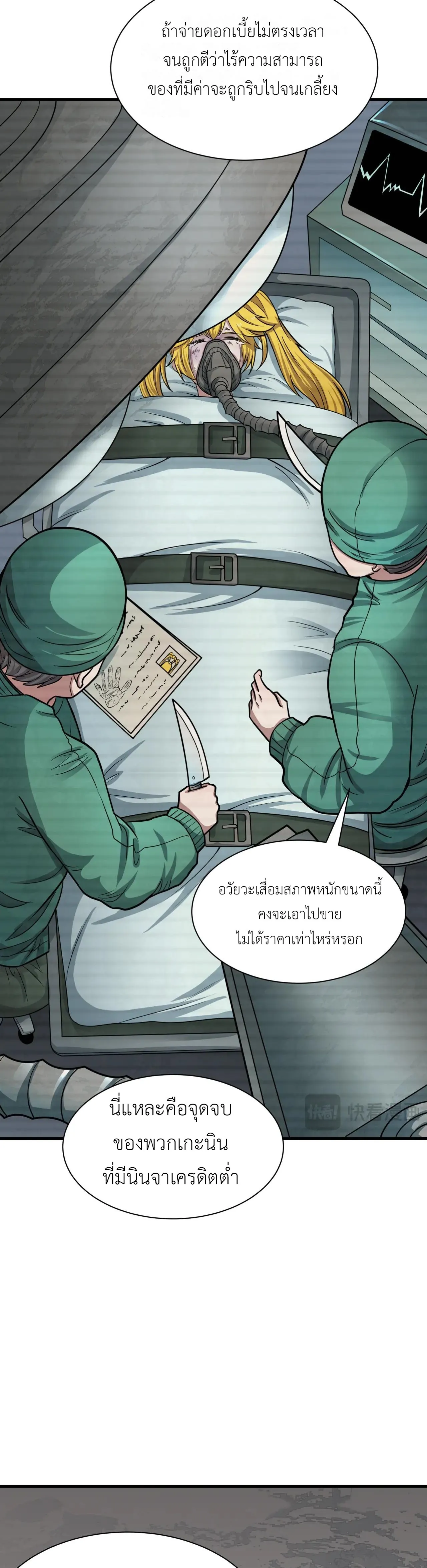 Era of the Haunted - ยุคสมัยแห่งภูตผี ตอนที่ 472 หน้า 9