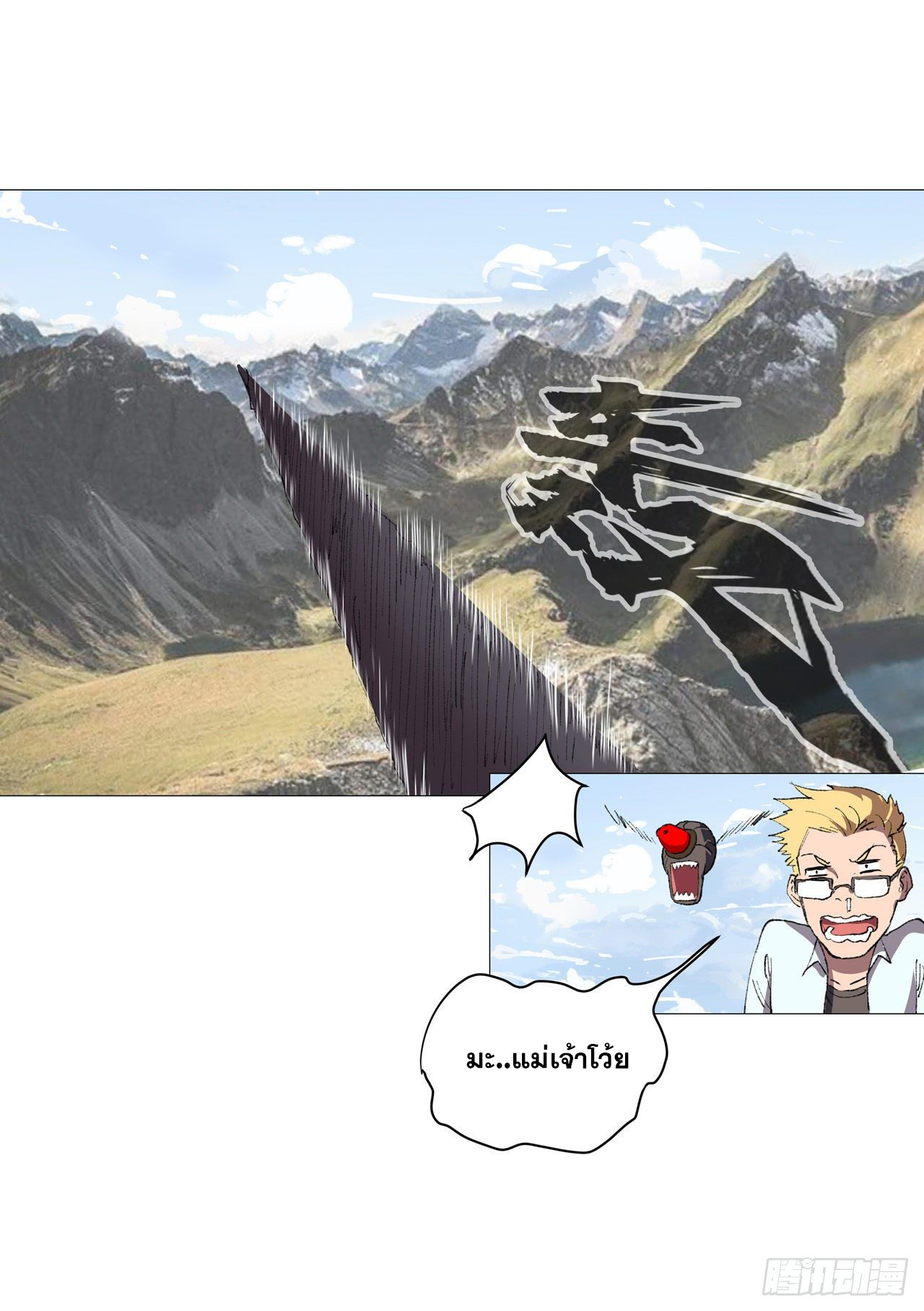 Cultivator vs Superhero (ทันจีน) ตอนที่ 66 หน้า 27