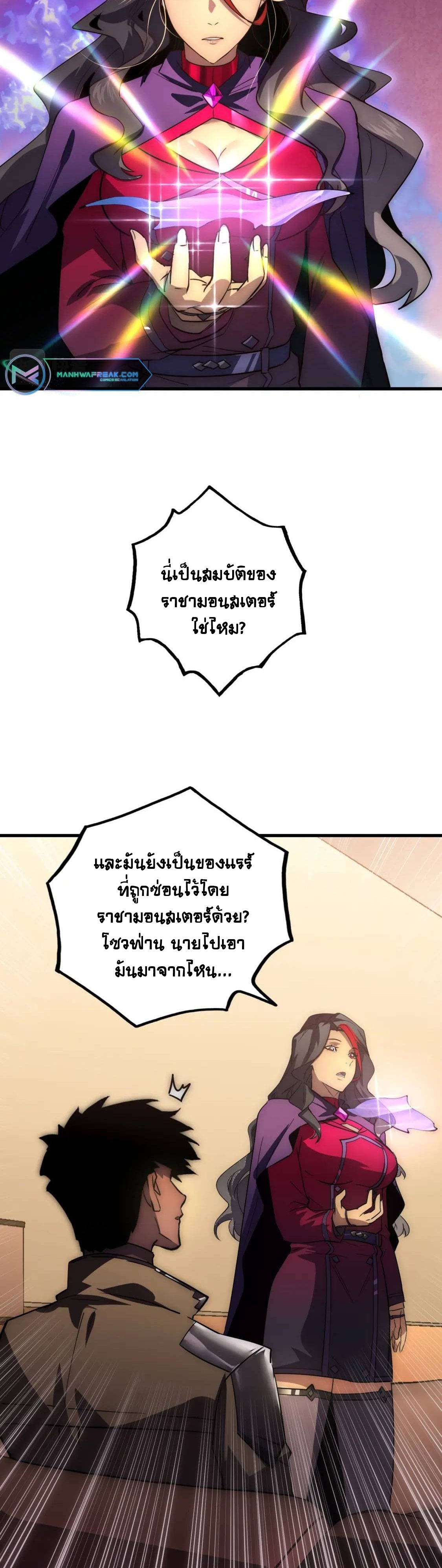 Rise From The Rubble |  เศษซากวันสิ้นโลก ตอนที่ 174 หน้า 24