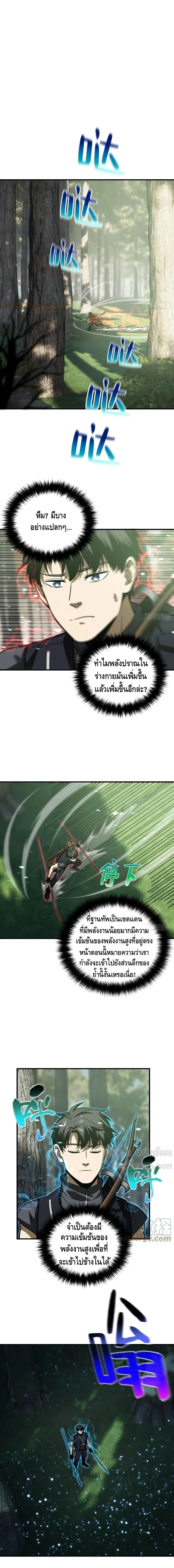 [ชนจีน] ระบบจอมยุทธ์สุดโกงแห่งโลกคู่ขนาน - Global Martial Arts ตอนที่ 133 หน้า 5