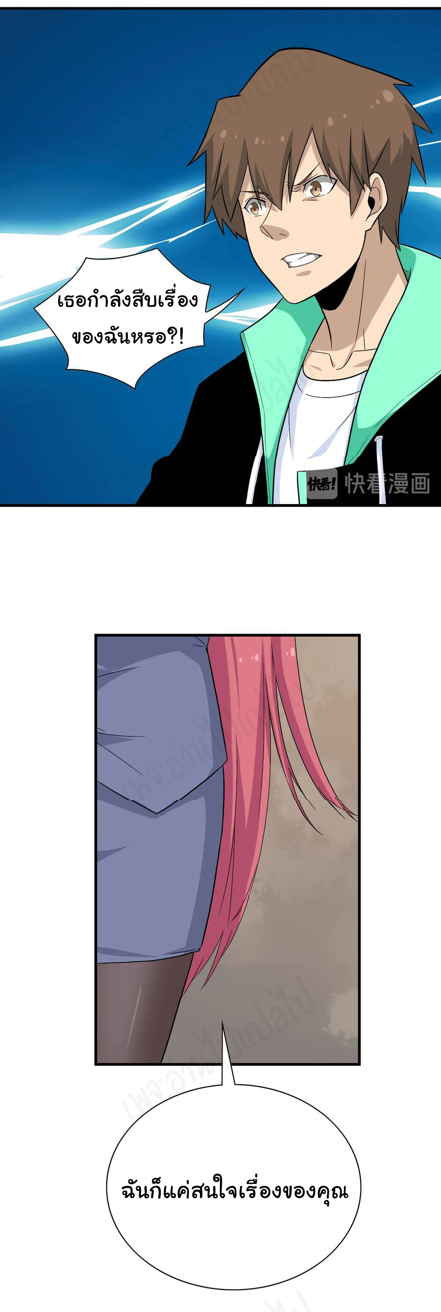 Sanjie Taobao Store ระบบร้านค้าเทพเจ้า ตอนที่ 184 หน้า 14