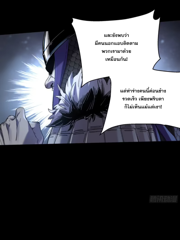 หาญท้าชะตาฟ้า ปริศนายุทธจักร ตอนที่ 47 หน้า 56