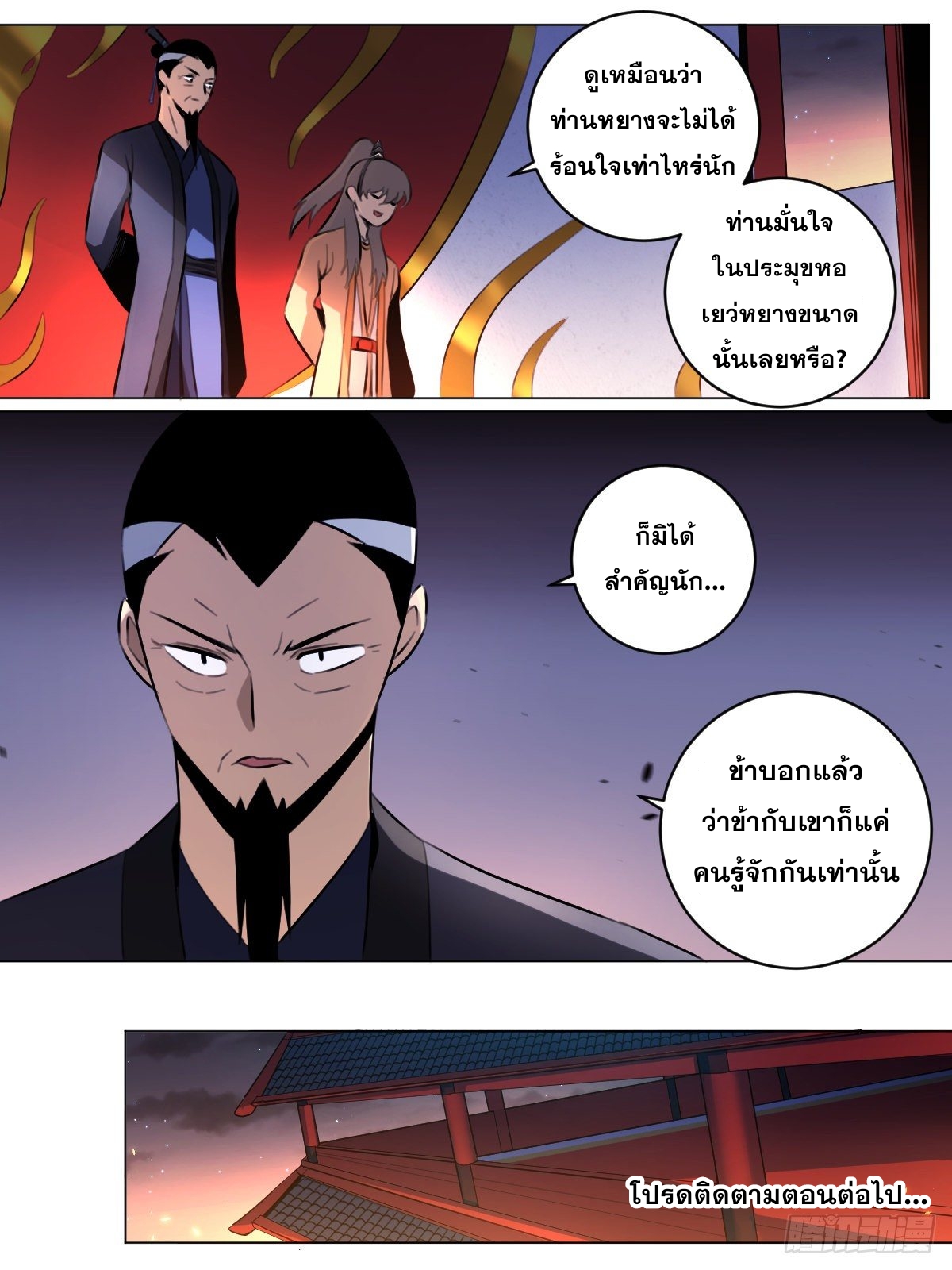 ผมเป็นเจ้าพ่อในต่างโลก ตอนที่ 47 หน้า 14