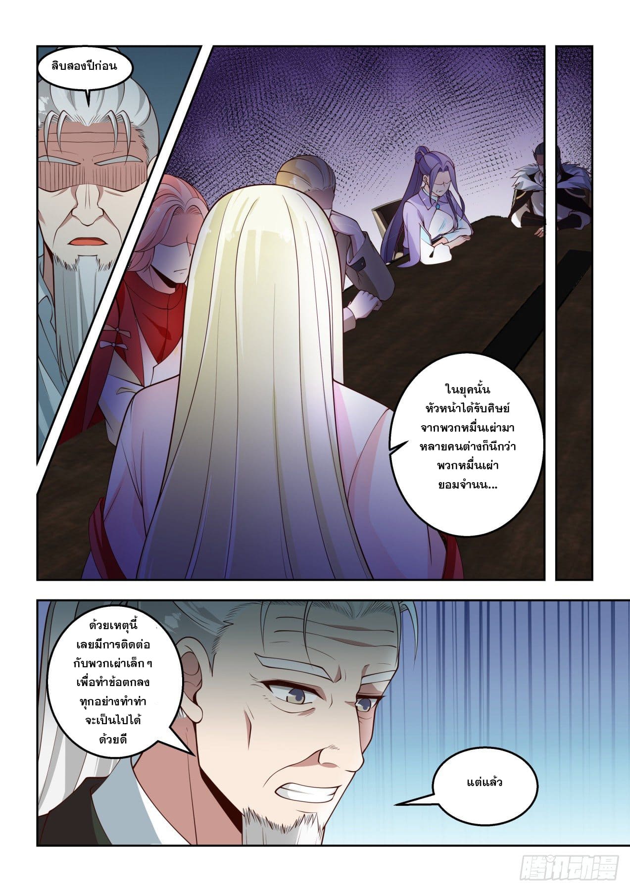 หมื่นเผ่าภัยพิบัติ ตอนที่ 57 หน้า 11