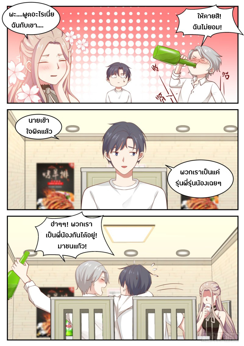 God student ตอนที่ 34 หน้า 4