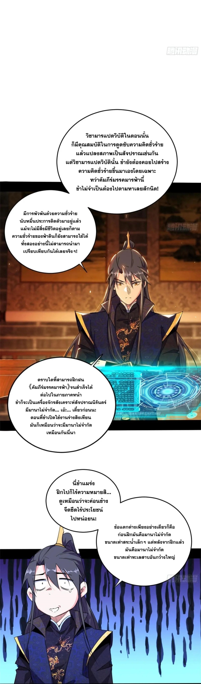I'm an Evil God ข้าคือจักรพรรดิปีศาจ ตอนที่ 425 หน้า 15