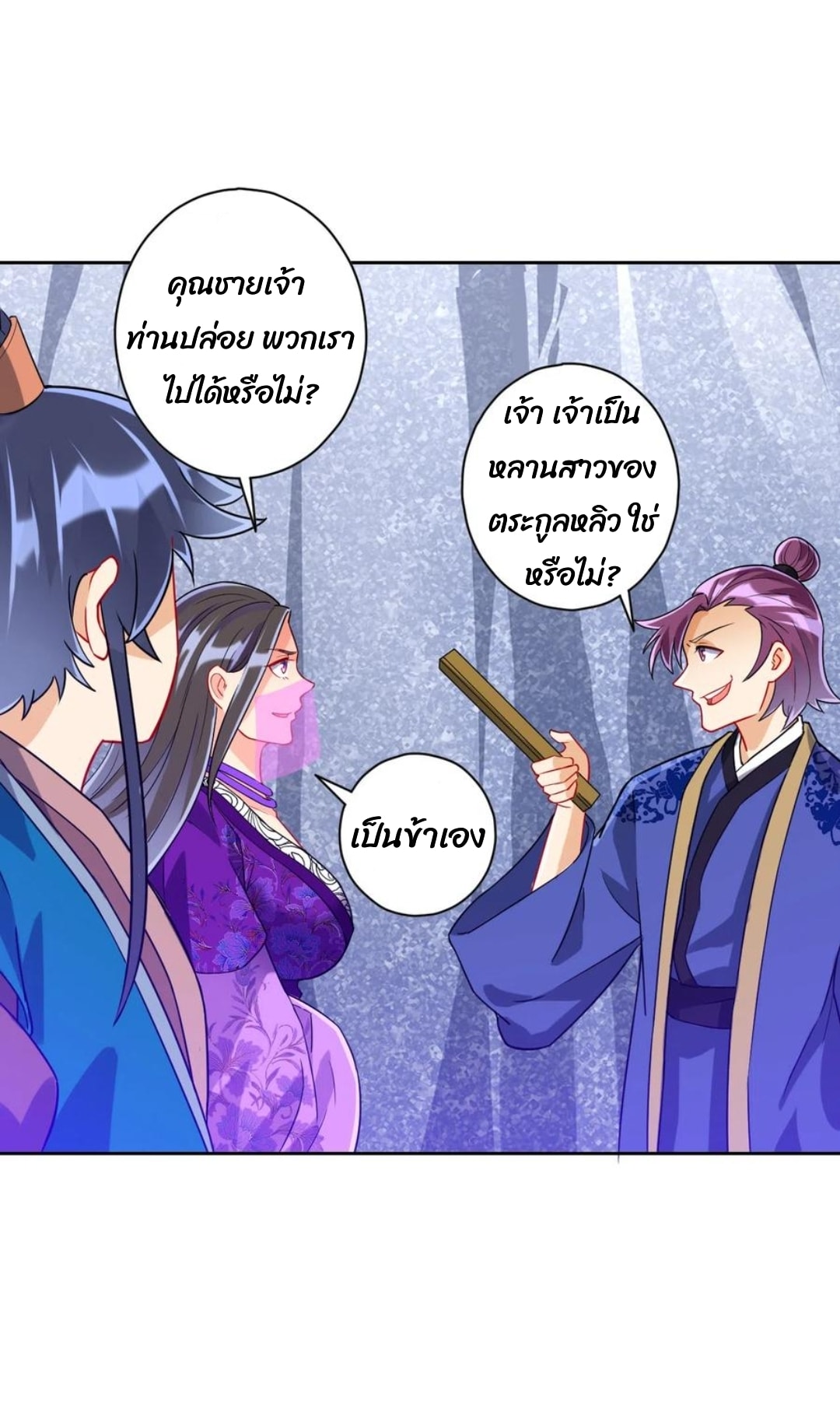 ข้ารับใช้ชั้นหนึ่ง ตอนที่ 193 หน้า 11