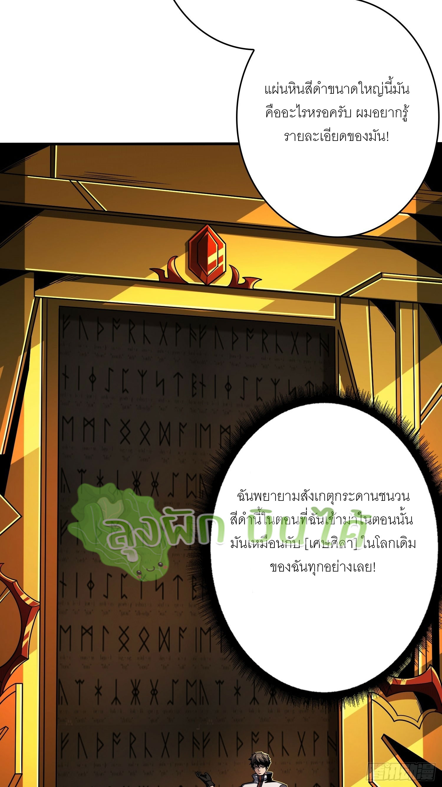 (ชนจีน) IT STARTS WITH A KINGPIN ACCOUNT - จุติจอมราชัน ตอนที่ 294 หน้า 15
