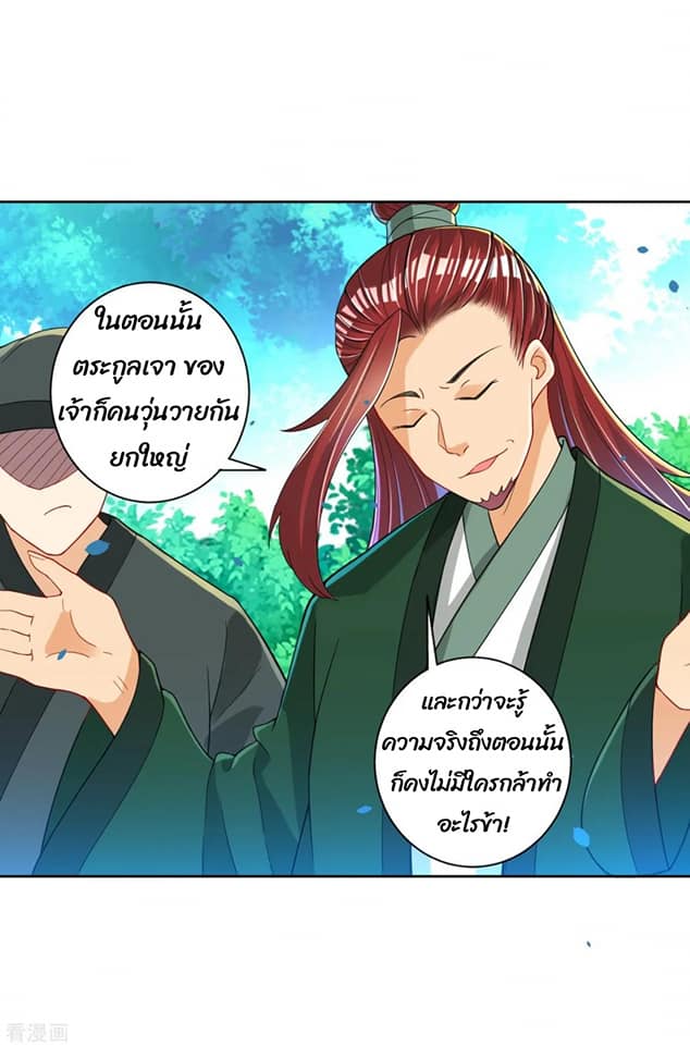 ข้ารับใช้ชั้นหนึ่ง ตอนที่ 83 หน้า 31