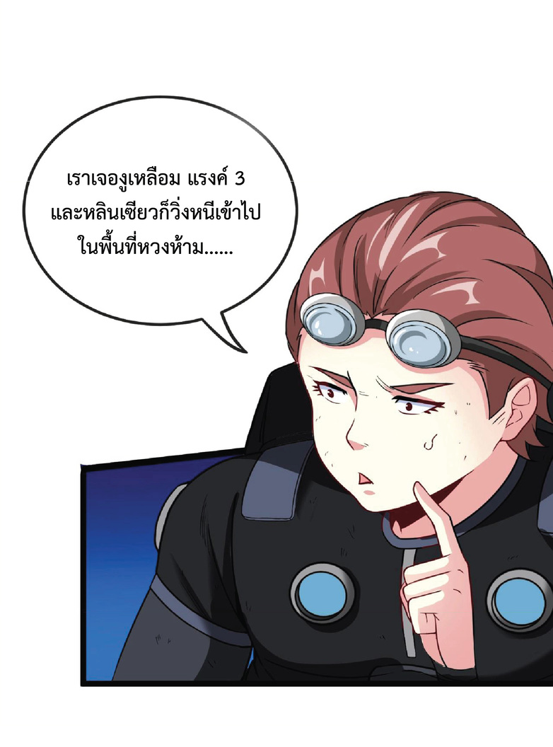Super god system  ระบบสุดเทพ ตอนที่ 10 หน้า 44