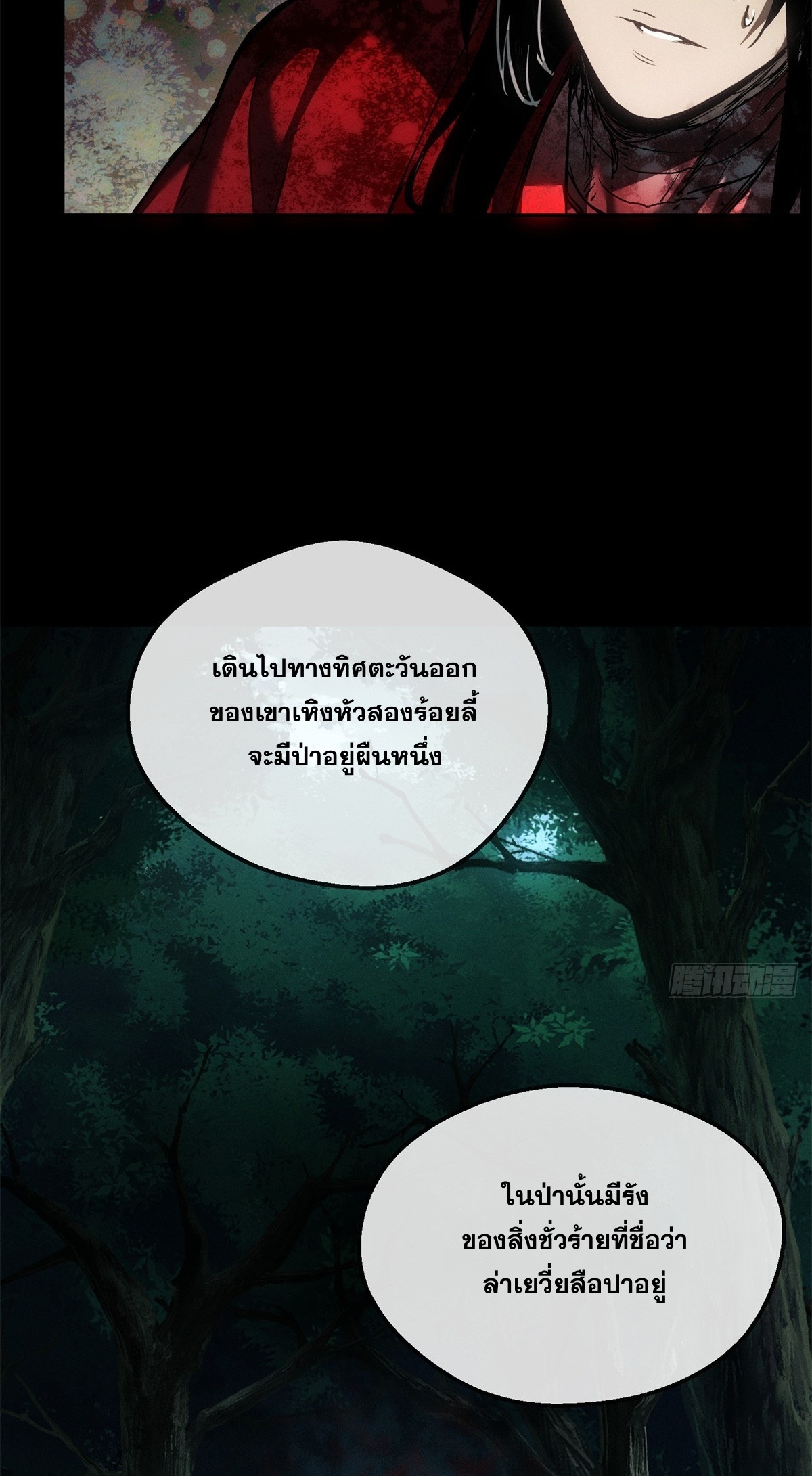 Dao of the Bizarre Immortal เซียนพิกล คนวิปลาส ตอนที่ 76 หน้า 19