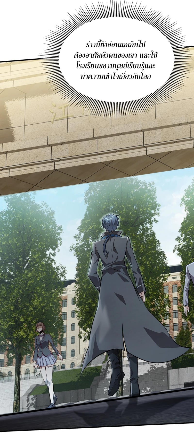 บุรุษผู้มาจากนรก ตอนที่ 3 หน้า 6