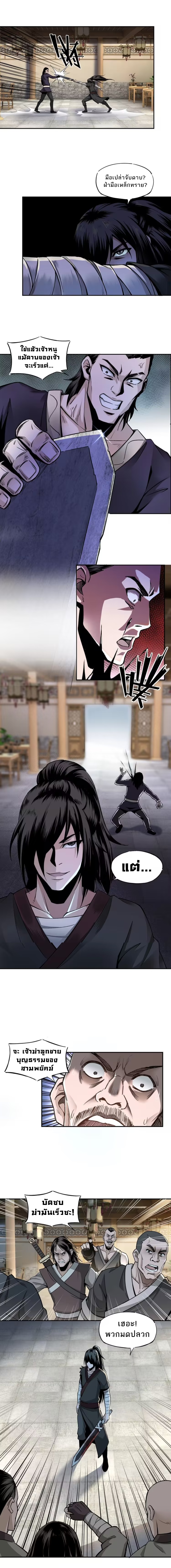 ข้ามีระบบวายร้ายสุดแข็งแกร่ง ตอนที่ 2 หน้า 9