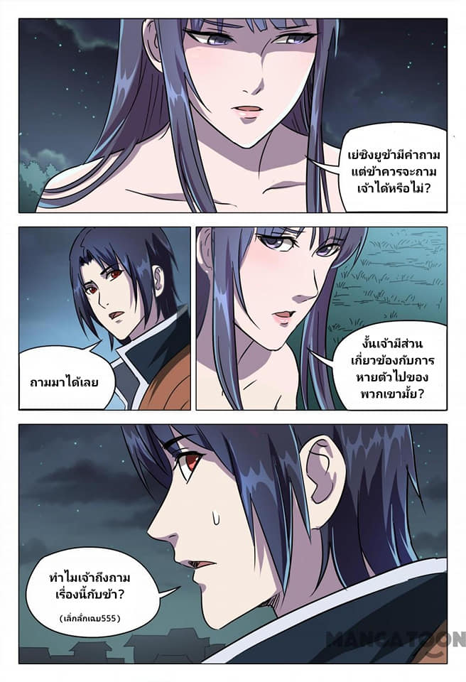 เจ้าแห่งอาณาจักรในตำนาน  Master of Legendary Realms ตอนที่ 85 หน้า 6