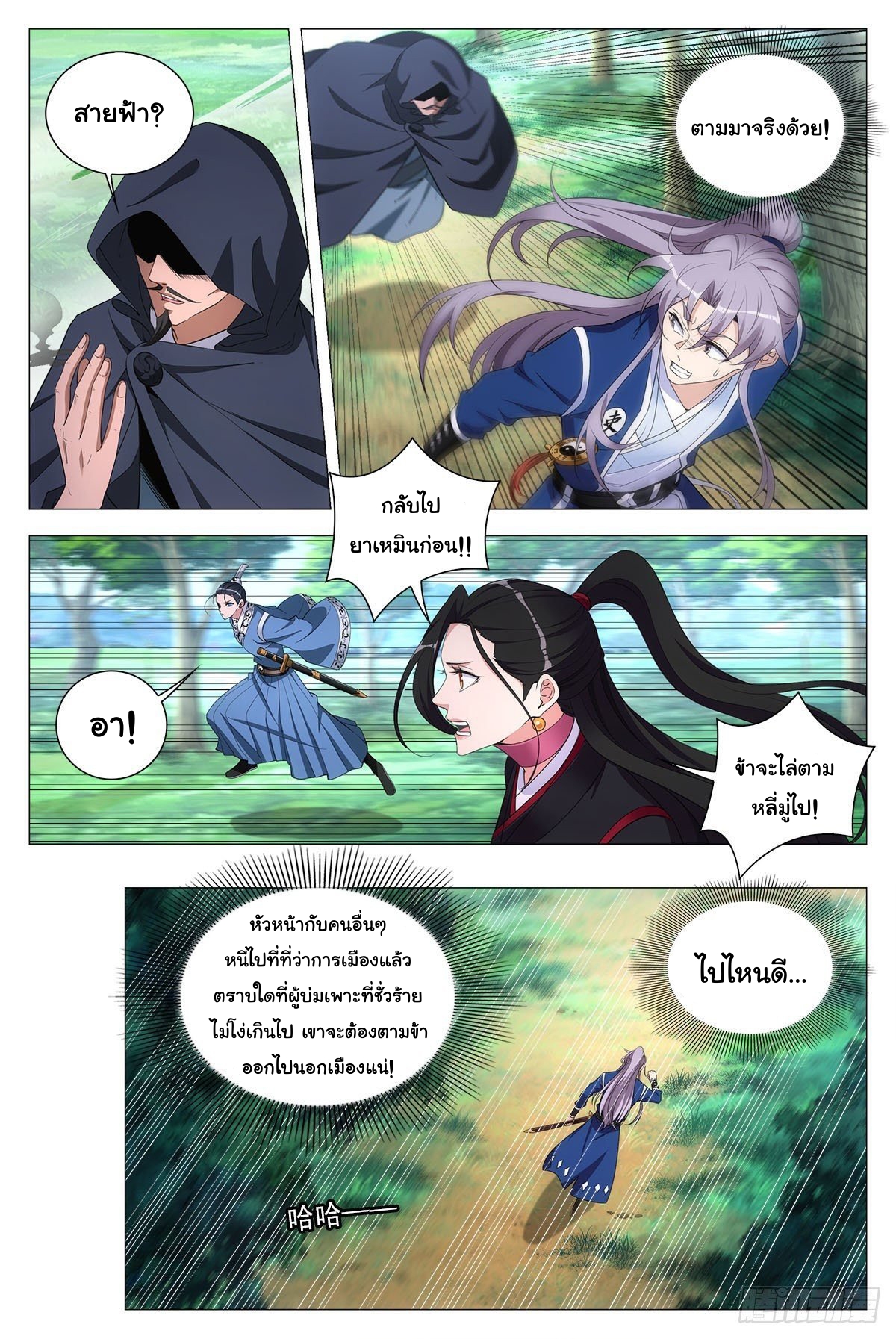 Great Zhou Immort Officials - ข้าราชการอมตะ ตอนที่ 70 หน้า 4