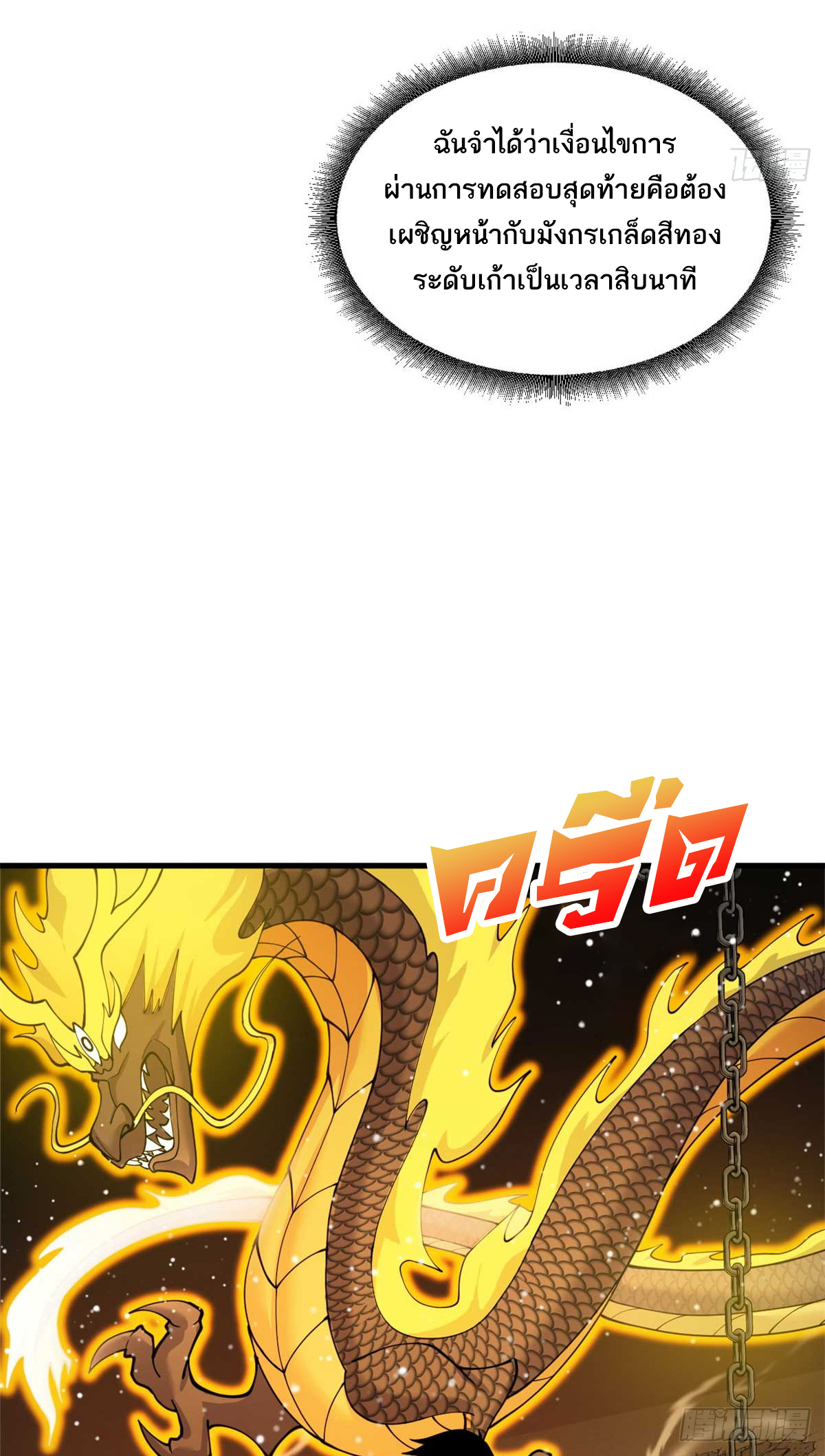 โคตรเทพร้านสัตว์อสูร ตอนที่ 109 หน้า 34