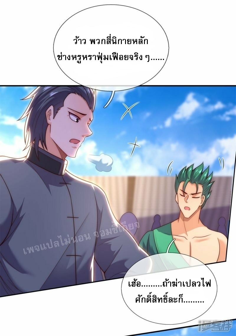 การกลับมาของเทพอสูร ตอนที่ 44 หน้า 44