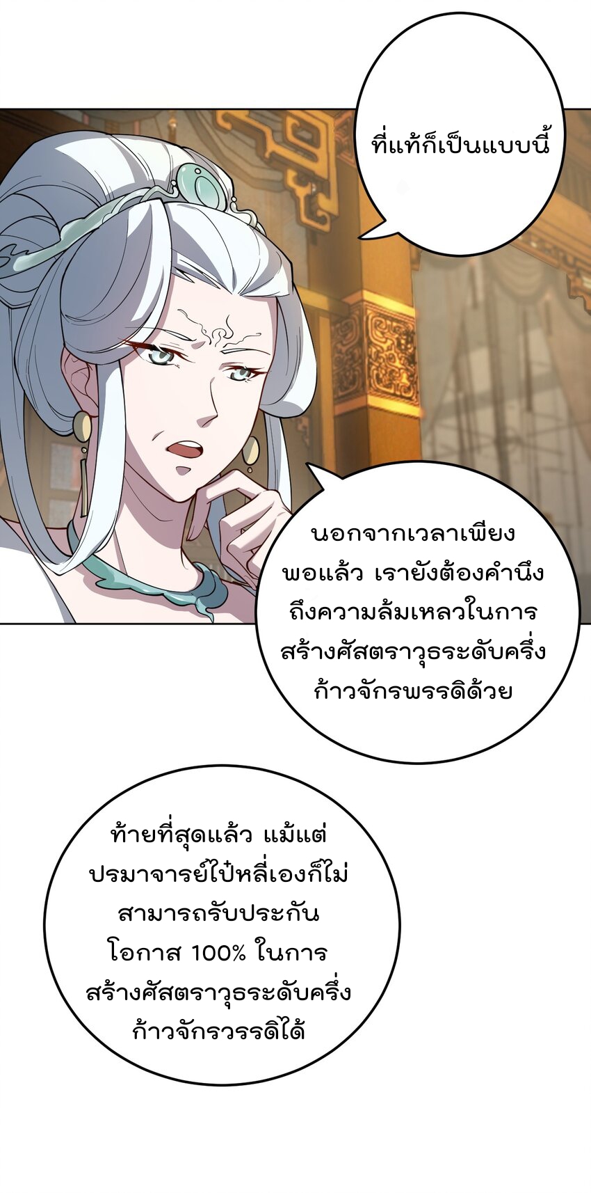 ตัวแปรจุติ ตอนที่ 67 หน้า 13