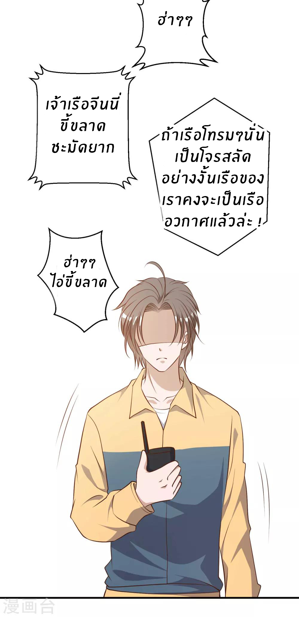 God Fisherman ตอนที่ 45 หน้า 31