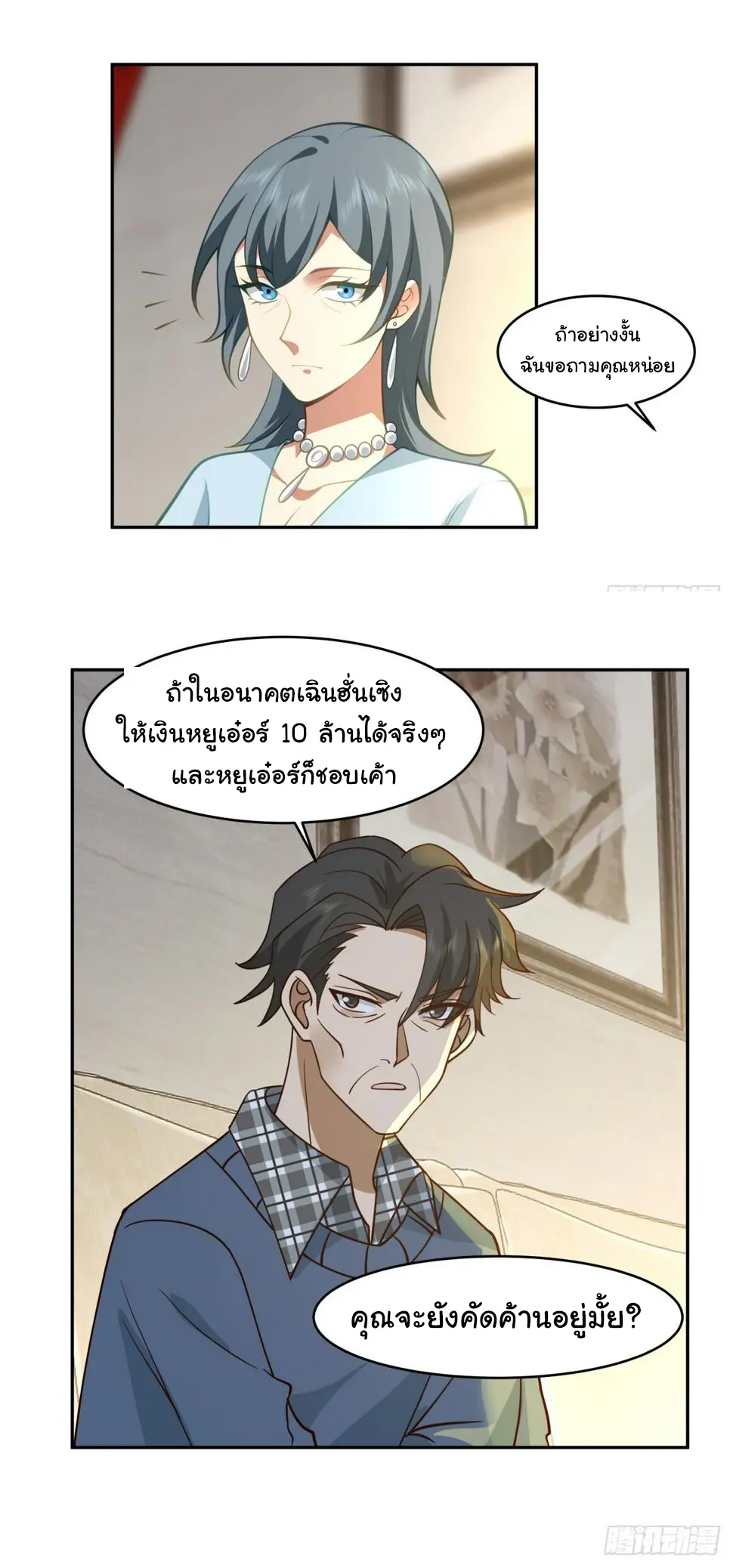 ผมไม่ได้อยากกลับมาเกิดใหม่เลยจริงๆ ตอนที่ 111 หน้า 27