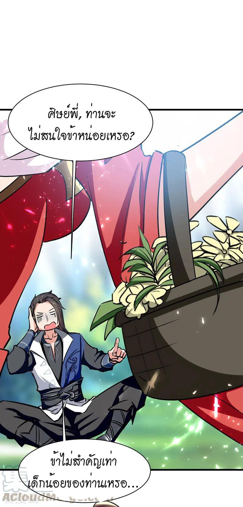 Peerless Martial Spirit ตอนที่ 55 หน้า 5