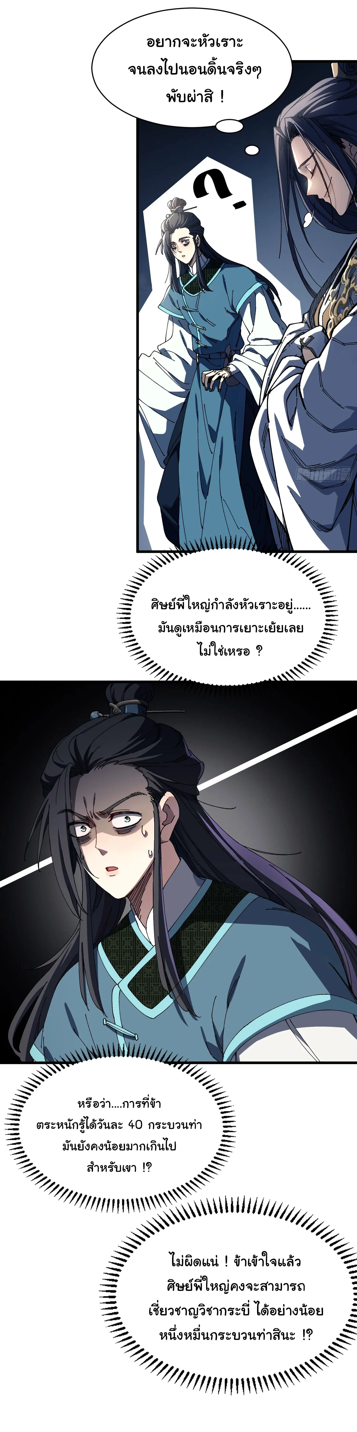 จะเป็นจักรพรรดิเทพมันจะยากซักแค่ไหน ? ( Don't Tell Me You Think Cultivating Immortality Is Difficult? ) ตอนที่ 4 หน้า 26