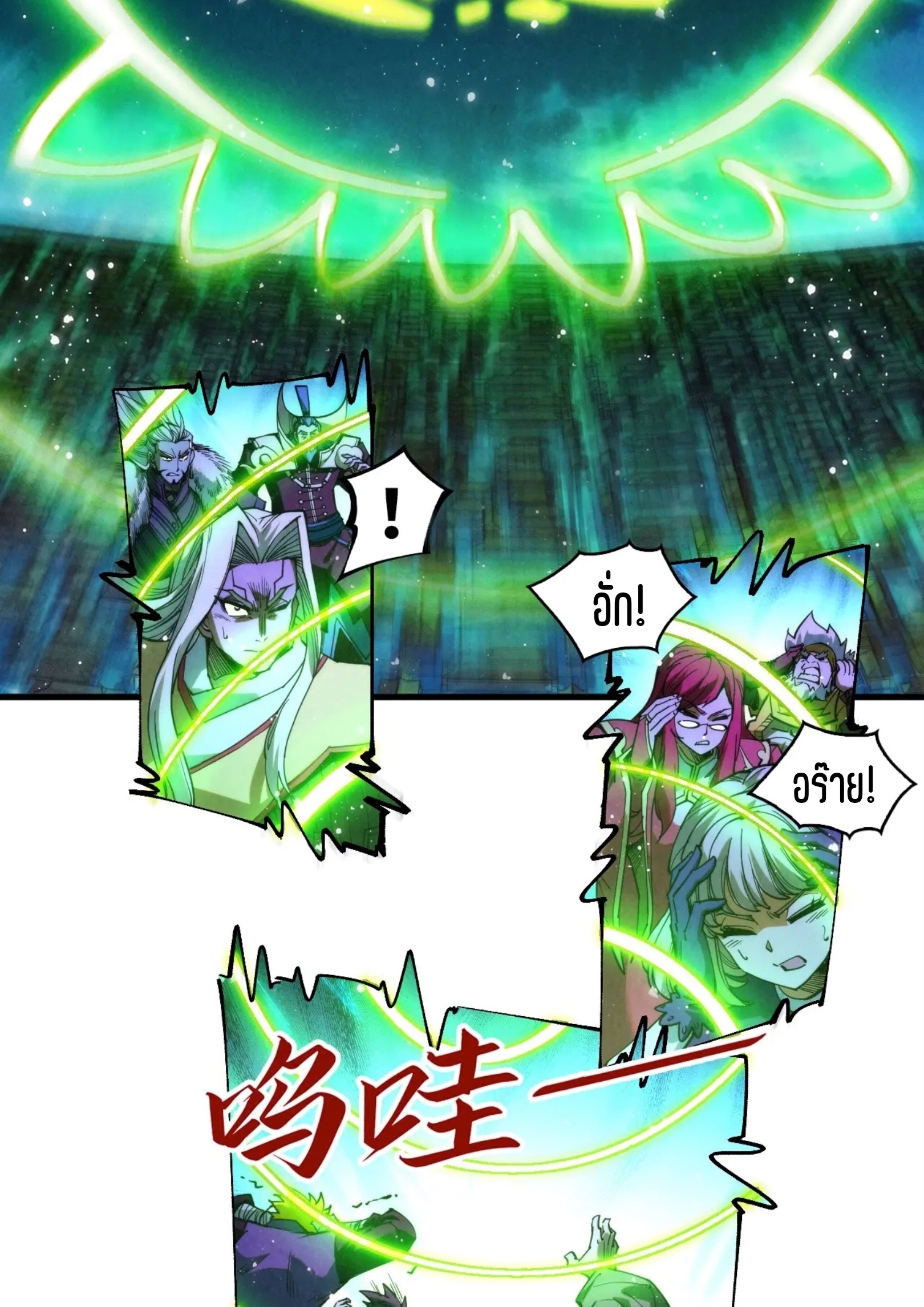 มหาเทพนิรันดร์กาล ตอนที่ 194 หน้า 21