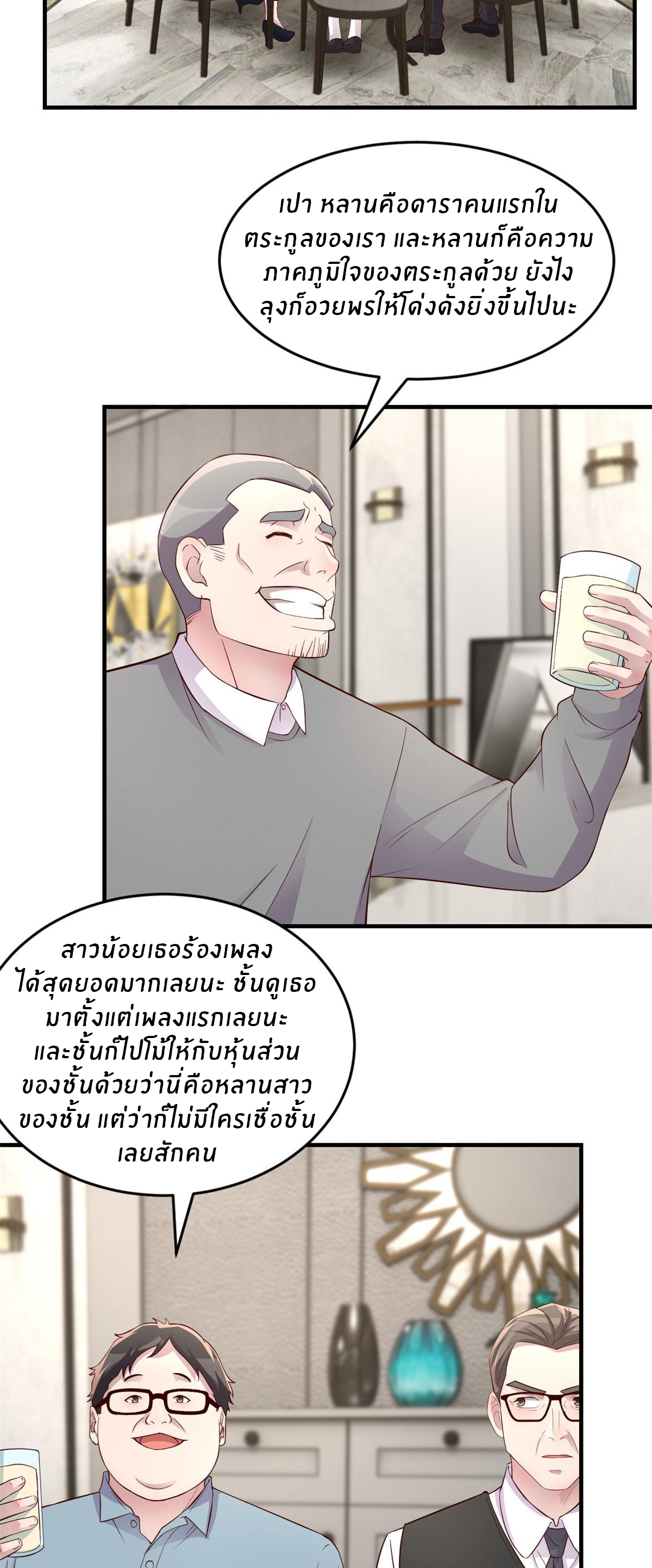 พี่สาวอยากเล่นคุณ ตอนที่ 179 หน้า 3