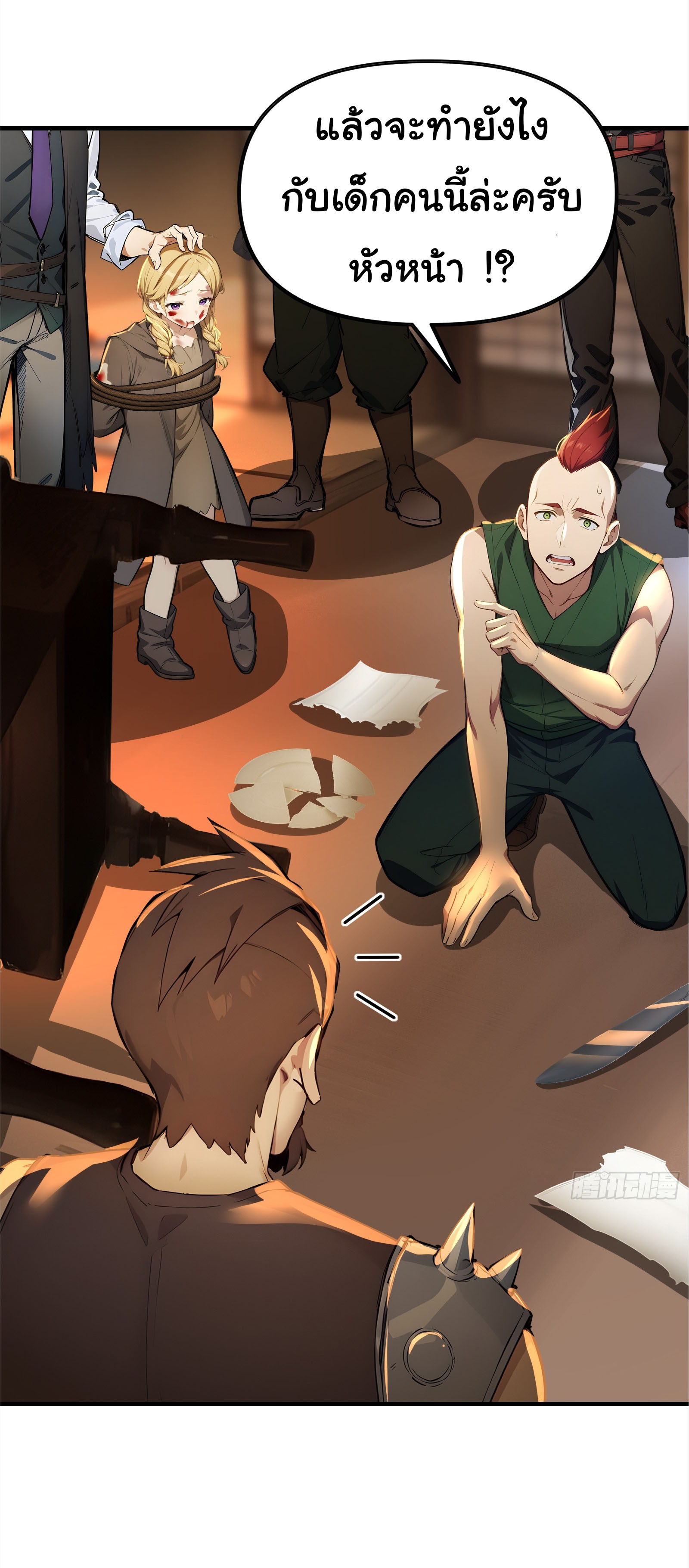 ภัยพิบัติวันหายนะ ตอนที่ 9 หน้า 32