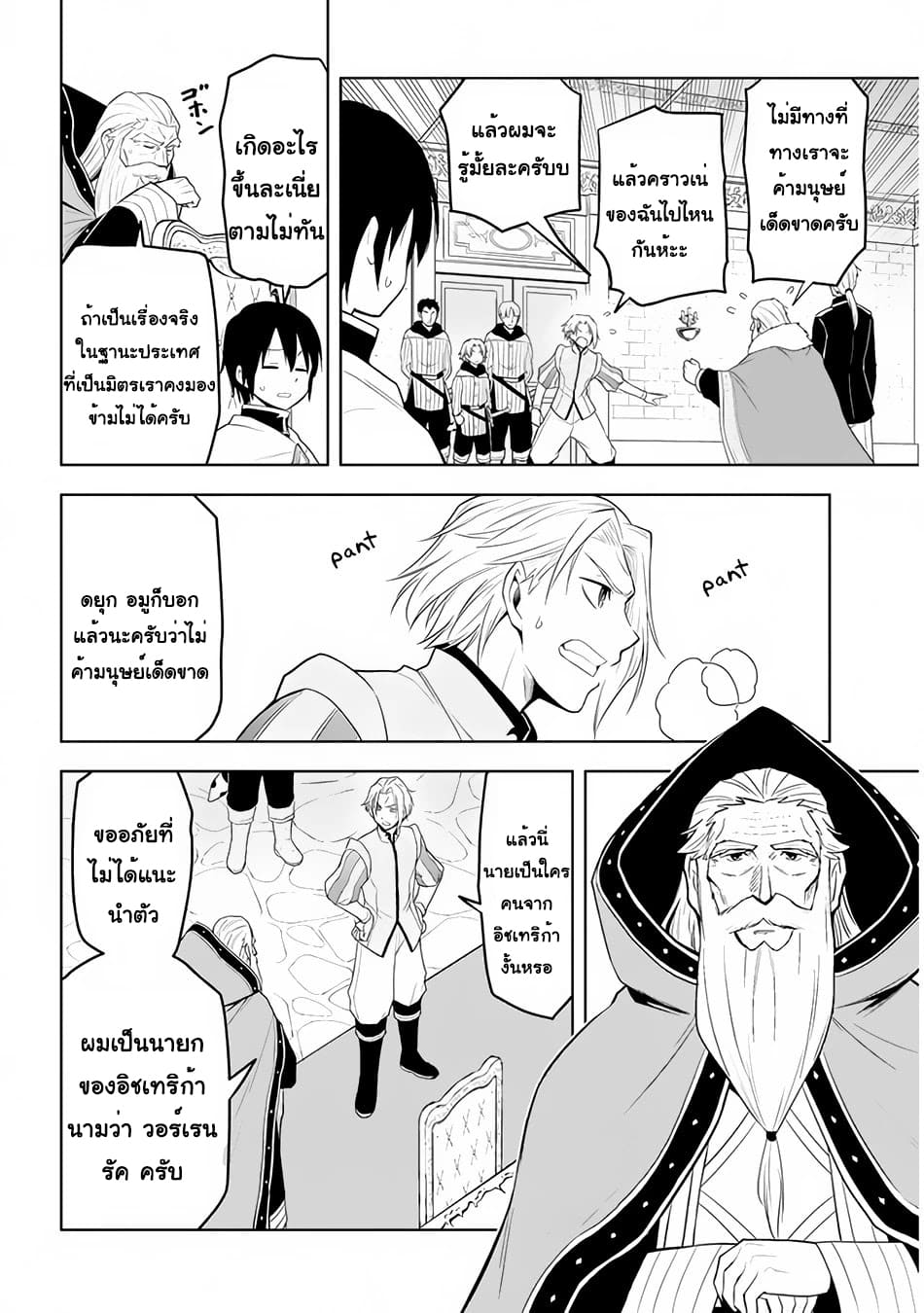 ผมจะกลืนกินหินเวทย์และกลายเป็นผู้ที่แข็งแกร่งที่สุด ตอนที่ 27 หน้า 14