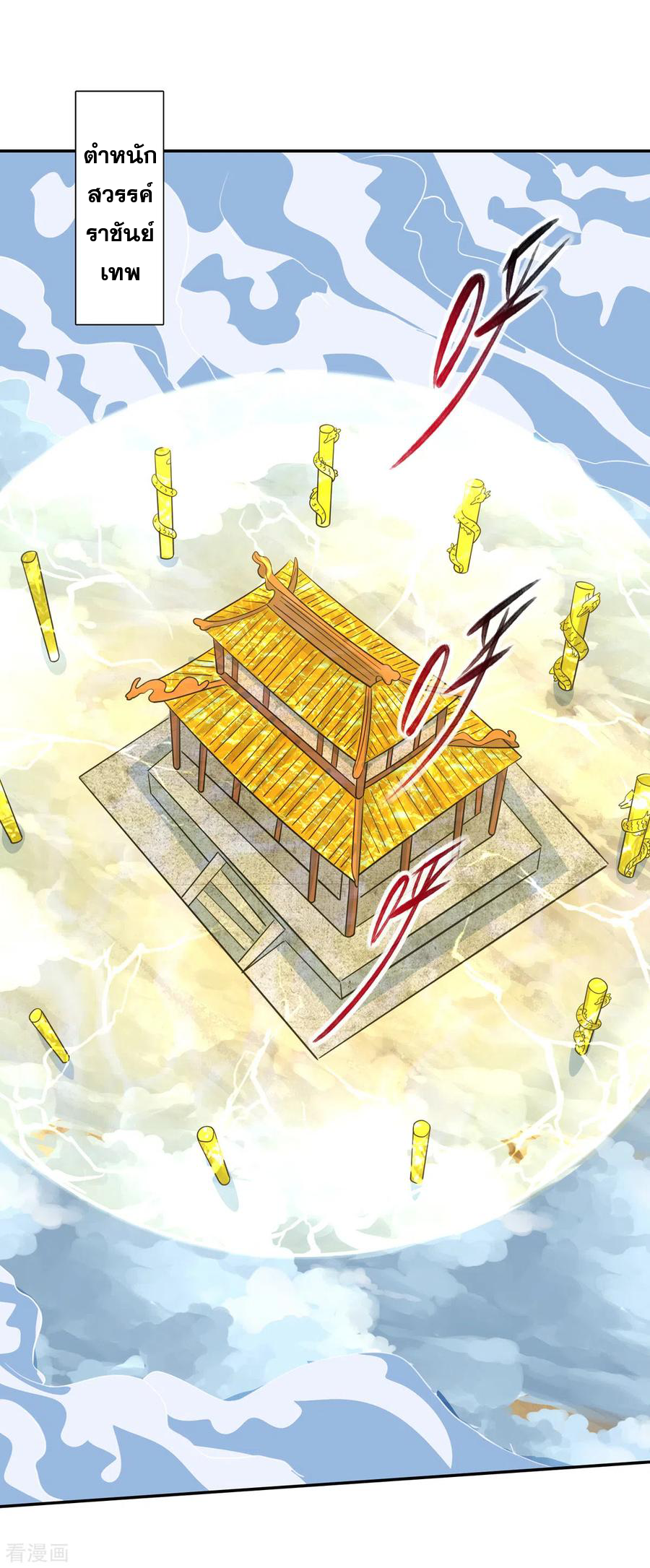 จักรพรรดิสวรรค์จุติ ตอนที่ 63 หน้า 4