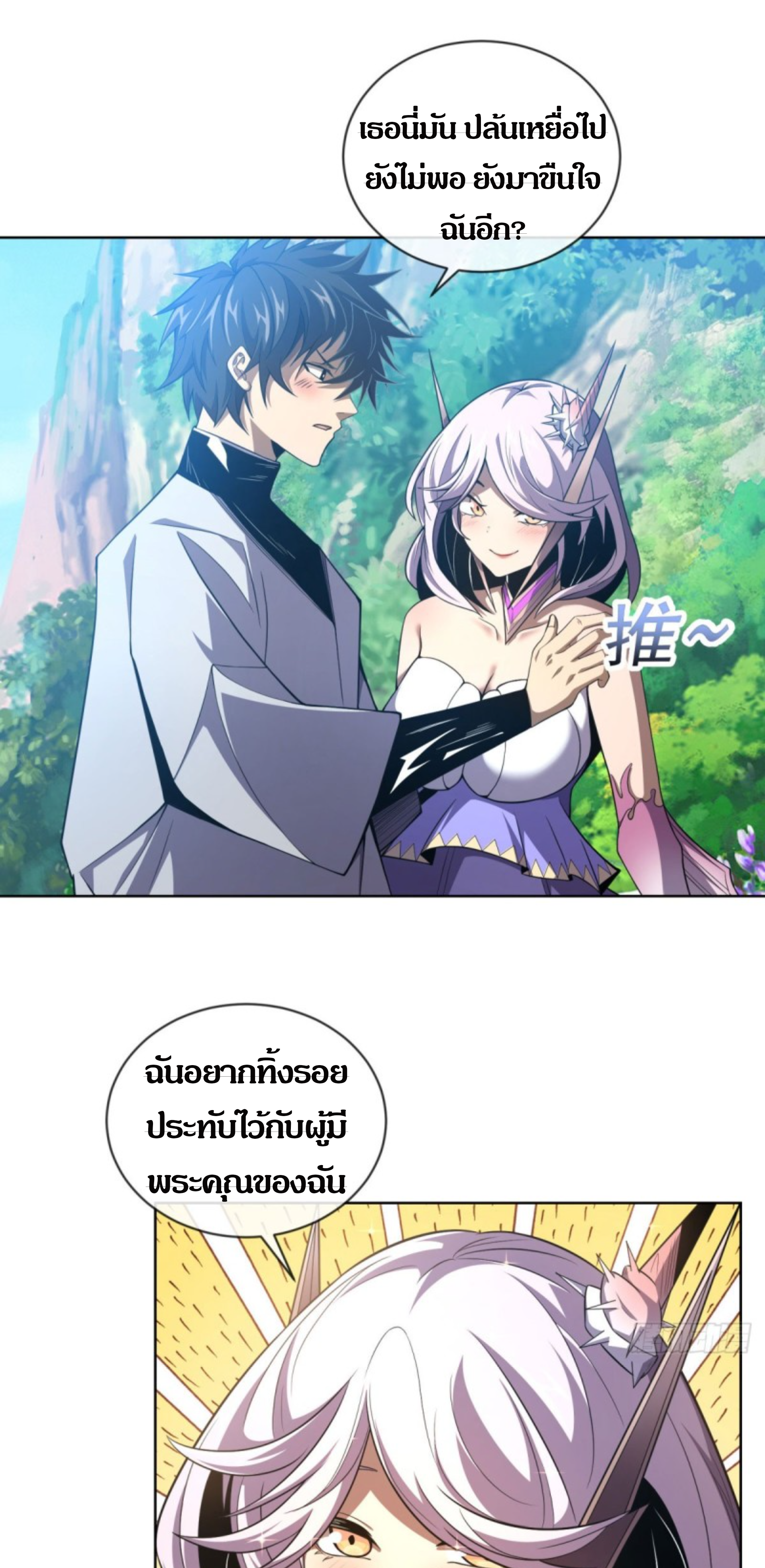 ฉันกลายเป็นราชาจากการเทพทรู ตอนที่ 3 หน้า 6