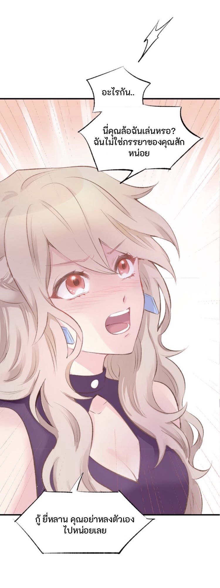 The trap of mollycoddling - กับดักรักยัยขี้เอาแต่ใจ ตอนที่ 1 หน้า 14