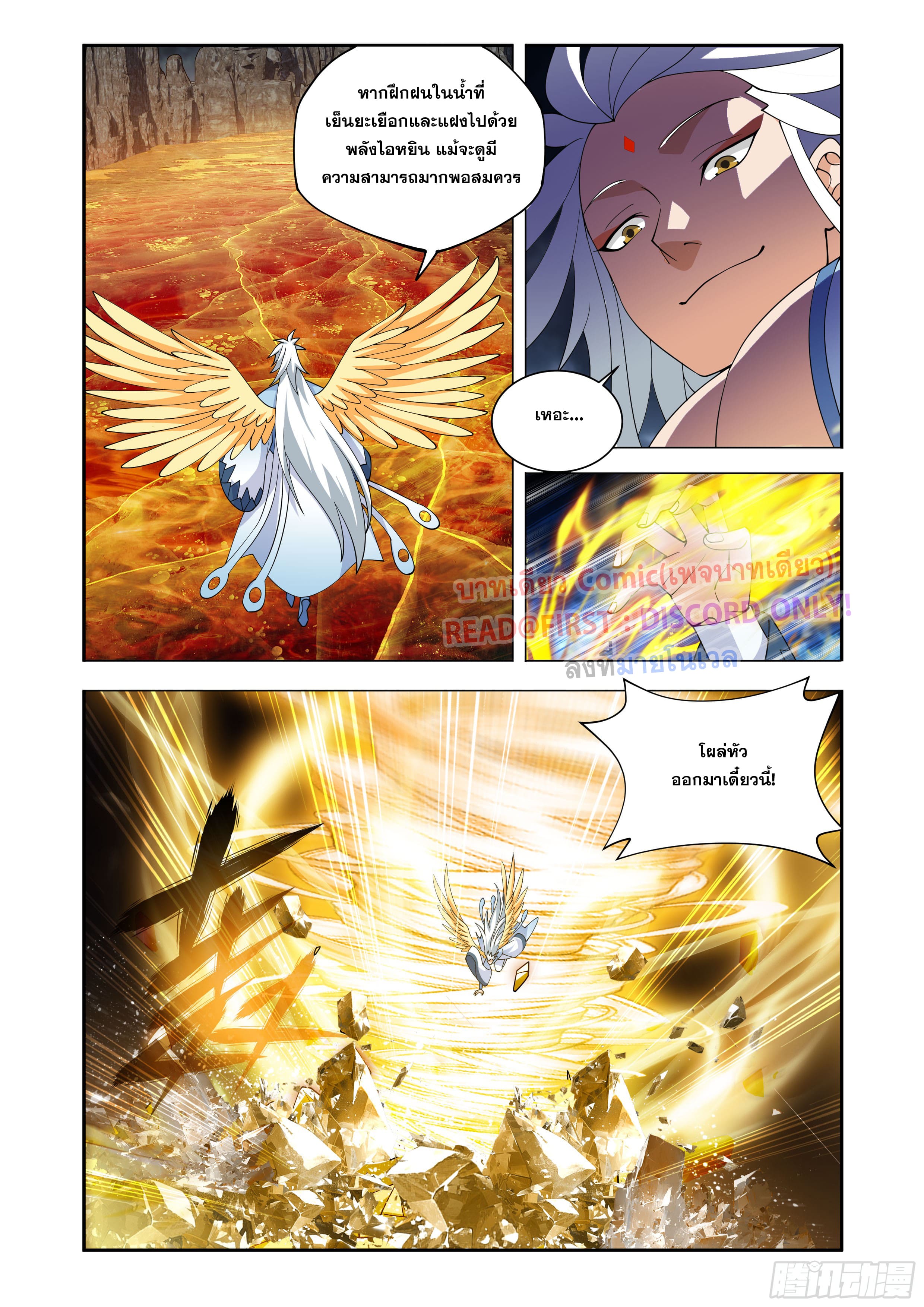 Doupo Cangqiong (ชนจีน) ตอนที่ 139 หน้า 12