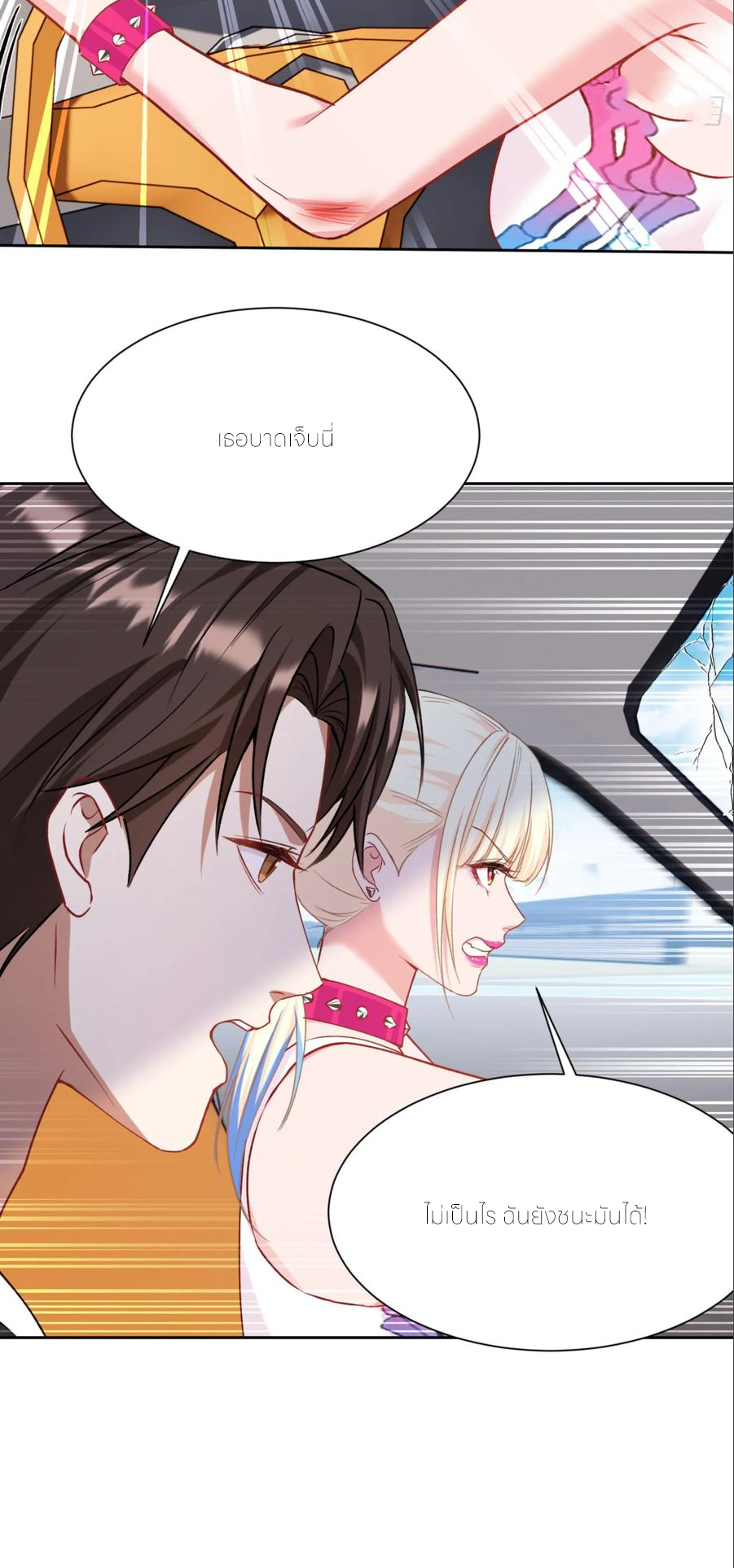 ผมไปเกาะสาวสวยกิน, แต่ตอนนี้ฉันเป็นคนร่ำรวยแล้ว~ ตอนที่ 181 หน้า 3