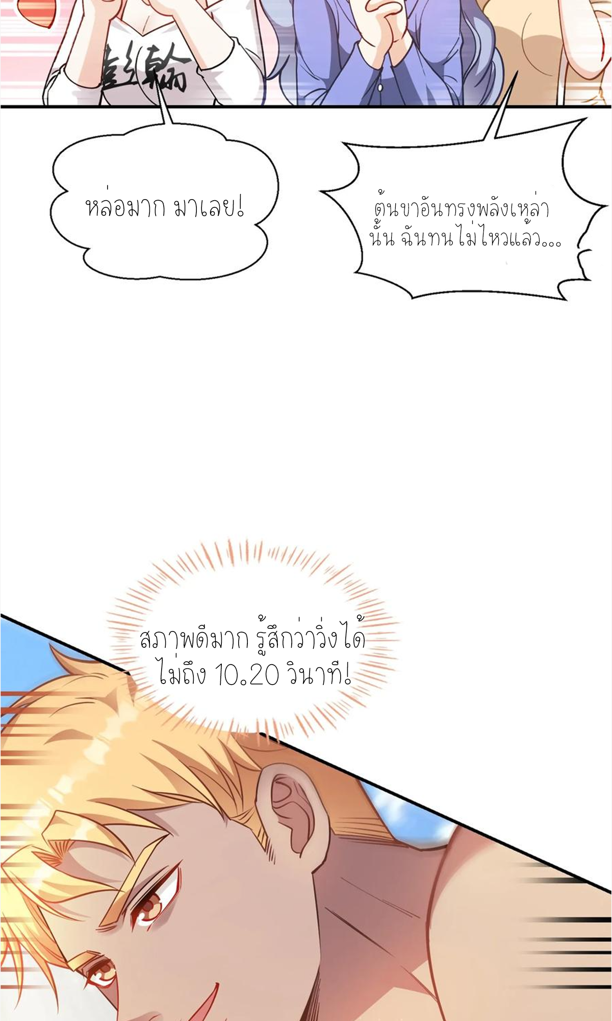 ผมไปเกาะสาวสวยกิน, แต่ตอนนี้ฉันเป็นคนร่ำรวยแล้ว~ ตอนที่ 72 หน้า 57