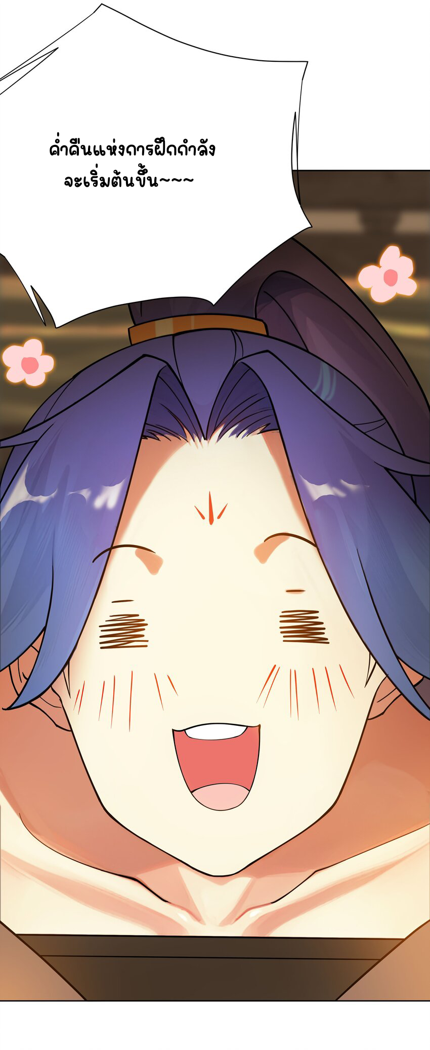 ตัวแปรจุติ ตอนที่ 27 หน้า 39