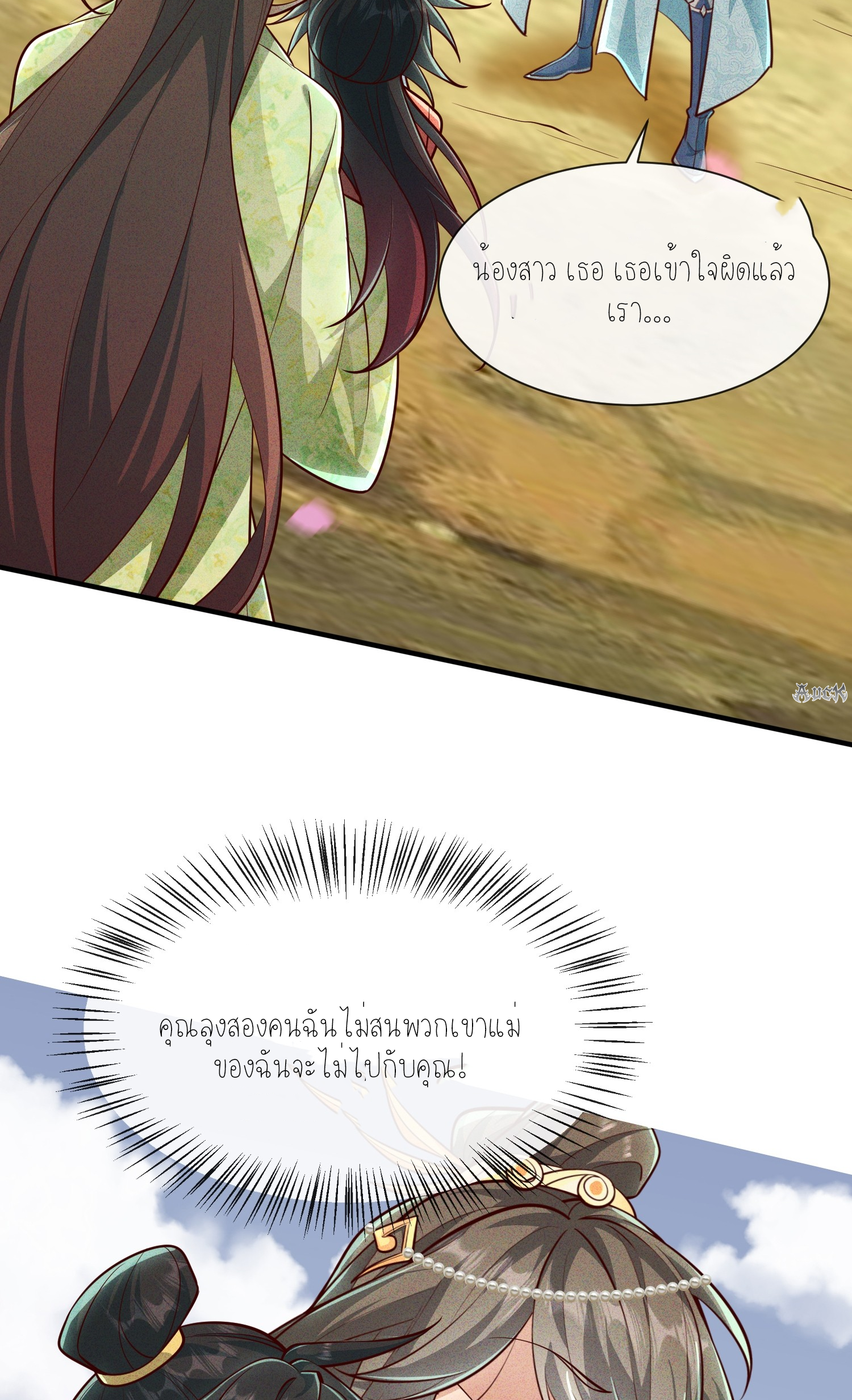 กลับมีพลังพระเจ้าสูงสุด ตอนที่ 9 หน้า 33