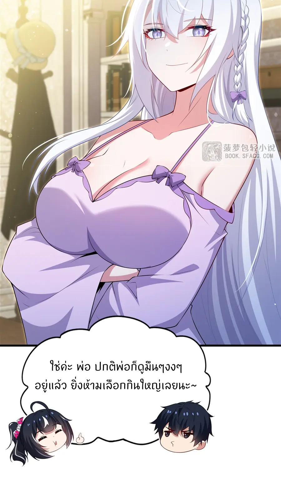 Shut Up, Evil Dragon! I don't want to raise a child with you anymore ตอนที่ 60 หน้า 33