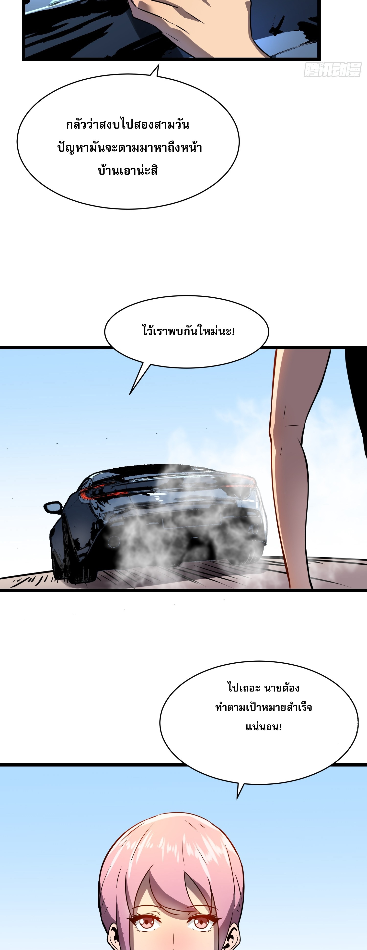 ระบบอัปเกรดสรรพสิ่งในวันสิ้นโลก ตอนที่ 11 หน้า 24