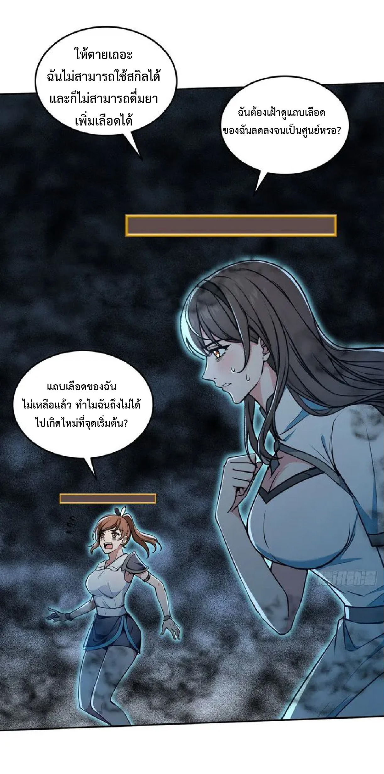 ราชาแห่งความตาย ตอนที่ 14 หน้า 16