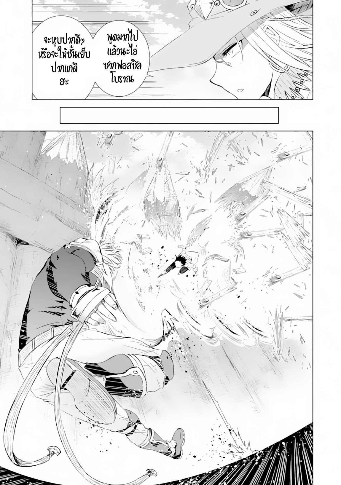 Isekai de Tadahitori no Mamono Tsukai ตอนที่ 9 หน้า 29