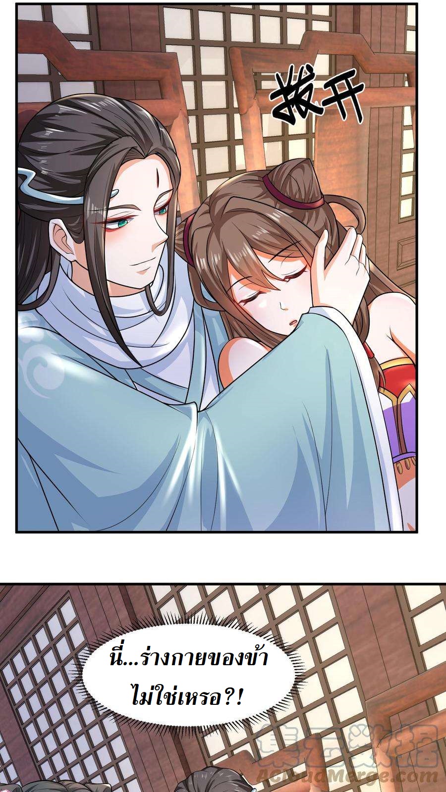 ปีศาจที่ไร้เทียมทานในโลก ตอนที่ 28 หน้า 21